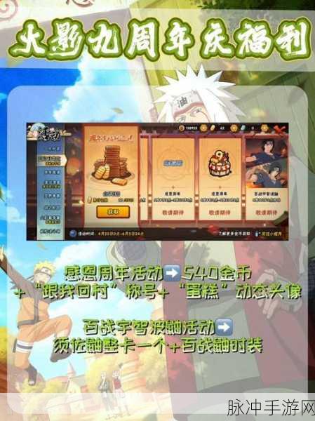 火影忍者手游攻略,不冲少怎么得更多金币