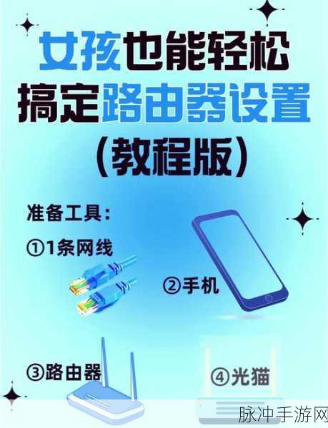 TPLINK无线路由器手机设置全攻略，为手游玩家打造极速网络环境