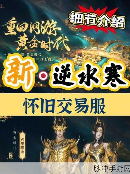 遇见逆水寒，深度剖析游戏氪金现象，其影响究竟有多深？