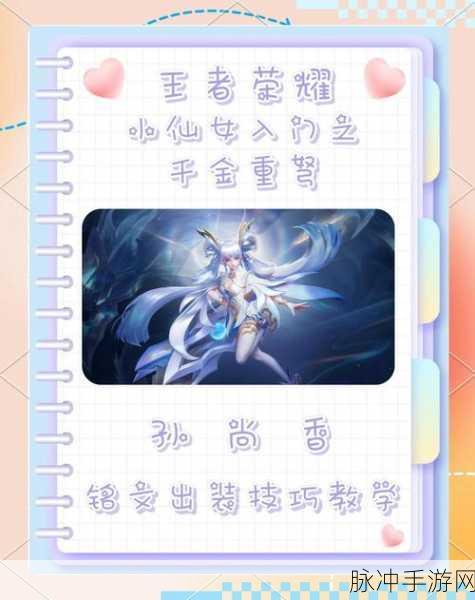 王者荣耀中孙尚香深度玩法思路解析