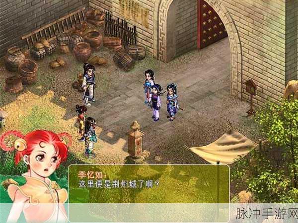 仙剑奇侠传2荆州城除魔大会深度攻略，挑战与机遇的交响曲