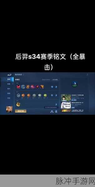 王者荣耀后羿最强出装与铭文搭配攻略