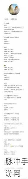 梦间集圣火令深度攻略,揭秘底层逻辑与操作映射!