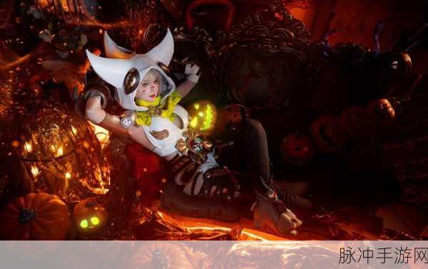 龙之谷万圣狂欢,揭秘万圣三件套的神秘魅力