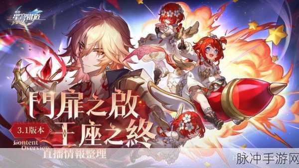 崩坏，星穹铁道公测倒计时，预下载开放时间全攻略