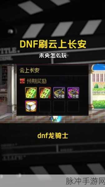 DNF95版本龙骑士BUFF换装深度攻略