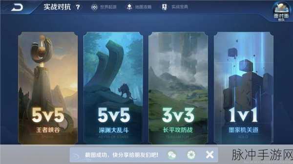 王者荣耀新赛季下载,多人在线竞技MOBA手游全攻略