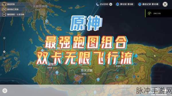 原神飞行挑战第四天全攻略,轻松通关路线教程