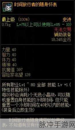 揭秘DNF,侦探的怀表——神秘道具背后的故事