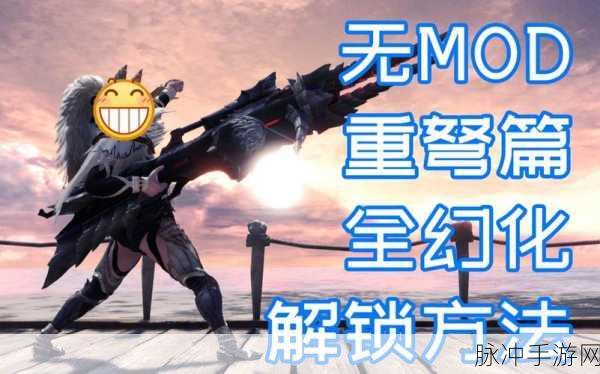 怪物猎人系列,探寻幻化装备的极致之美