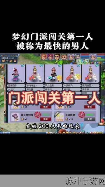 梦幻西游互通版,门派闯关任务全新揭秘,挑战极限勇闯秘境攻略指南