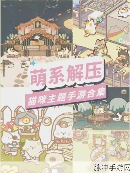 探秘猫咪世界，我的猫咪哪去了游戏下载全攻略