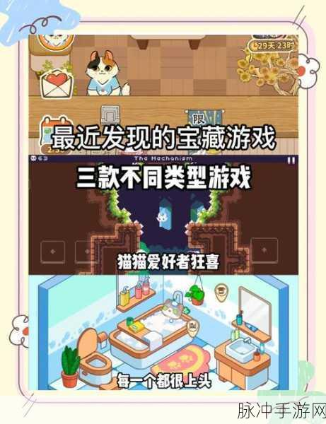 探秘猫咪世界，我的猫咪哪去了游戏下载全攻略