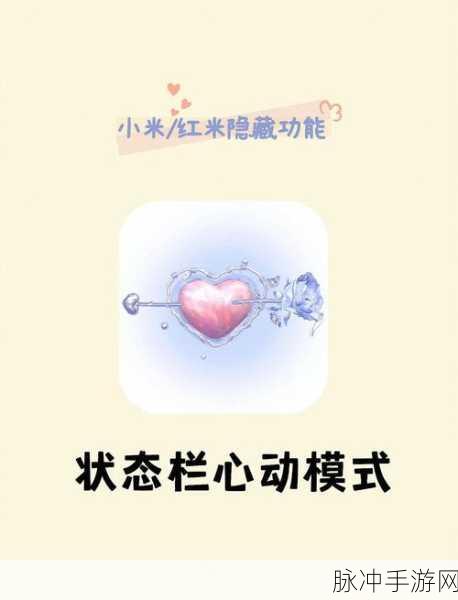 小米手机手游玩家必看,如何高效消除快应用干扰