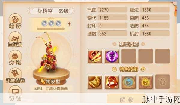 梦幻西游三维版小悟空技能加点全攻略