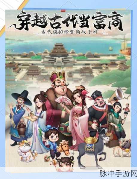 探秘我是大东家西游联动版手游,经典再现,古代经商之旅