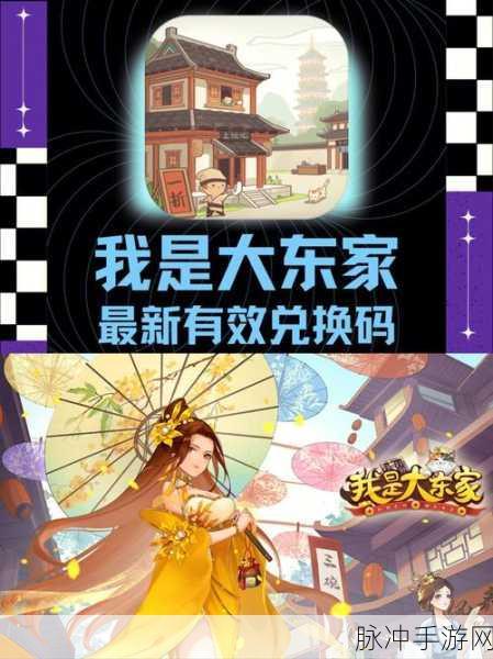 探秘我是大东家西游联动版手游,经典再现,古代经商之旅