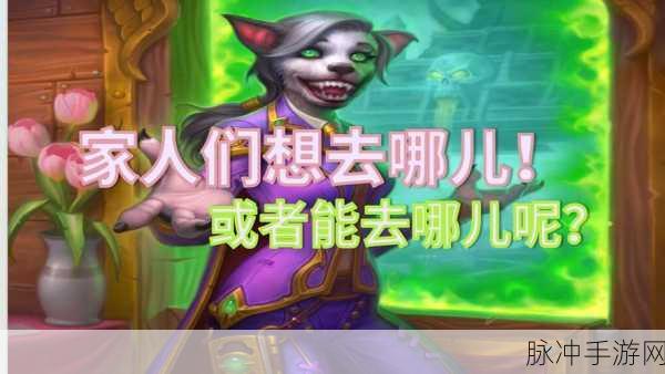 炉石传说攻略,揭秘不稳定的传送门获取方式与实战应用