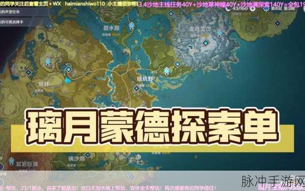 原神探索度全面解析，影响因素与提升攻略