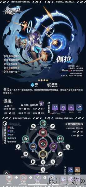 崩坏，星穹铁道深度攻略——星穹铁道佩拉命中属性详解