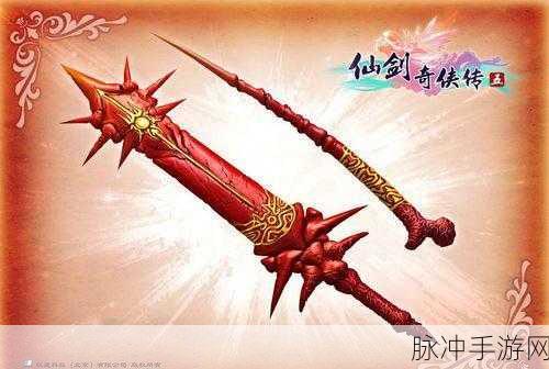 仙剑奇侠传5手游攻略,姜云凡武器绝阳赤霄获取详解