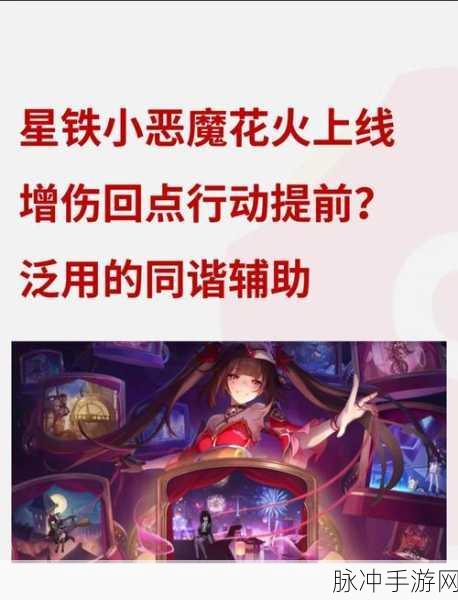 崩坏3新角色揭秘，花火闪耀登场，超维奏鸣曲技能全解析及战场表现