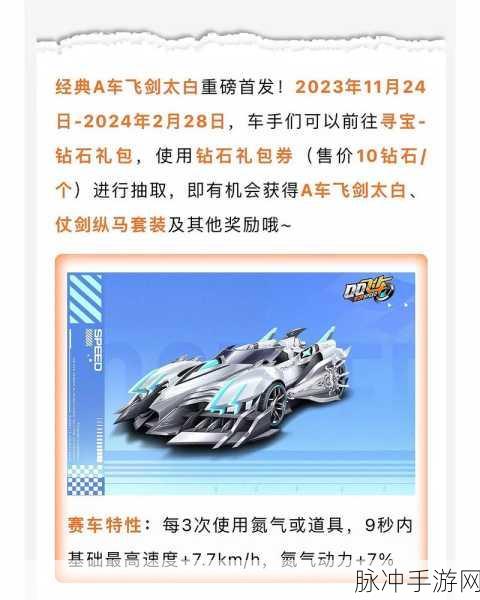 QQ飞车手游深度攻略，揭秘礼包券与A车获取之谜