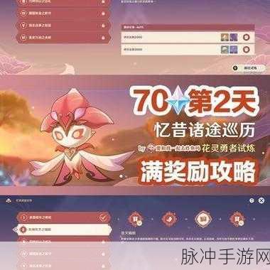 原神忆昔诸途巡历第四天，满奖励攻略全解析