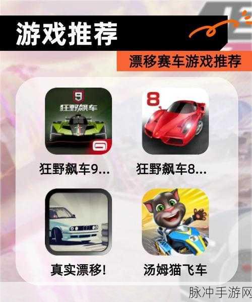 巅峰漂移安卓版下载，极致赛车竞速游戏体验全解析