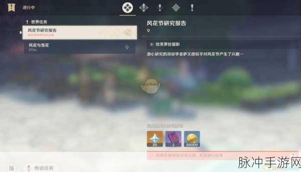 原神风花节研究报告留影任务全攻略，捕捉节日的美好瞬间
