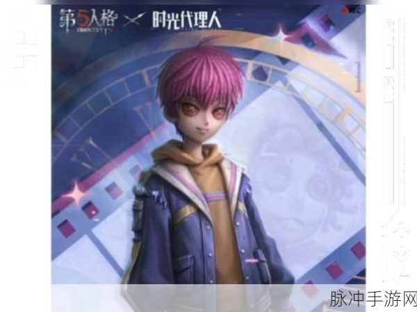 第五人格与时光代理人联动角色全解析