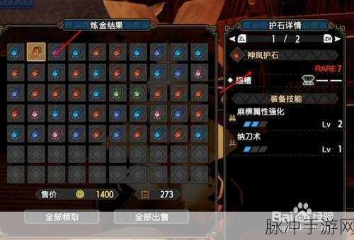 怪物猎人世界浑身护石全面解析,升级素材介绍与浑身护石技能效果详解