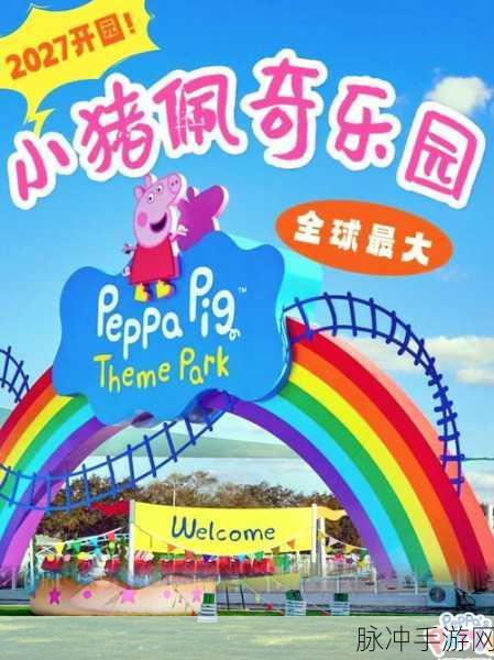 粉红猪小猪世界，探索非常有趣温馨的合成休闲手游之旅