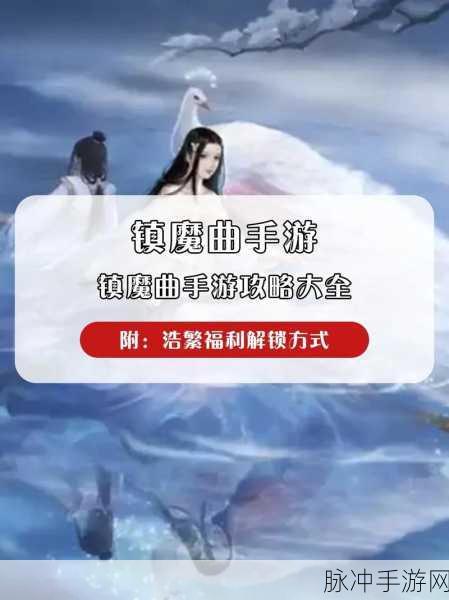 镇魔曲手游新手前期资源获取全攻略
