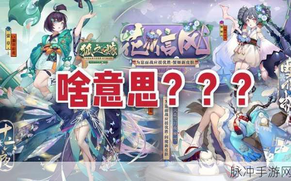 阴阳师手游攻略,萤草狐之嫁皮肤获取全解析
