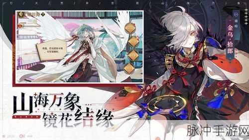 山海镜花结缘终测即将震撼开启,启程探索奇幻山海世界的全面指南