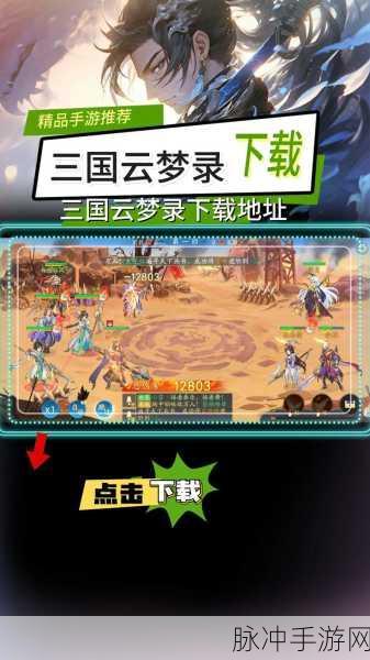 深度解析,三国云梦录安卓版下载——经典三国题材回合卡牌手游的魅力