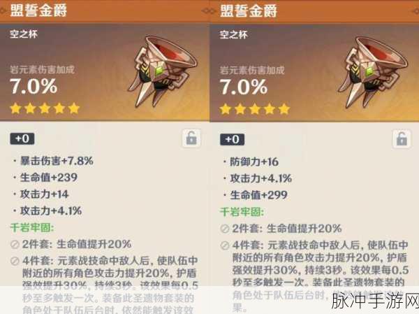 原神钟离圣遗物词条选择与推荐搭配全解析