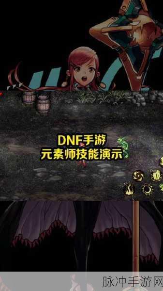 DNF手游攻略，解锁元素师未完成任务之谜