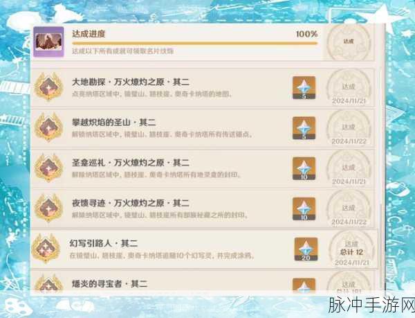 原神纳塔成就全解析,如何获得永夜的酬礼