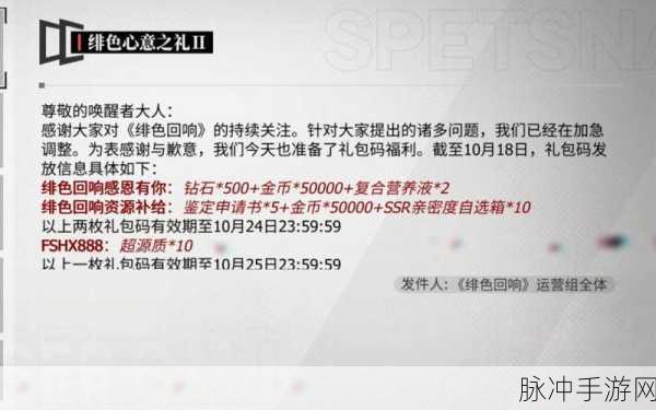 绯色回响最新兑换码全攻略，解锁海量游戏资源