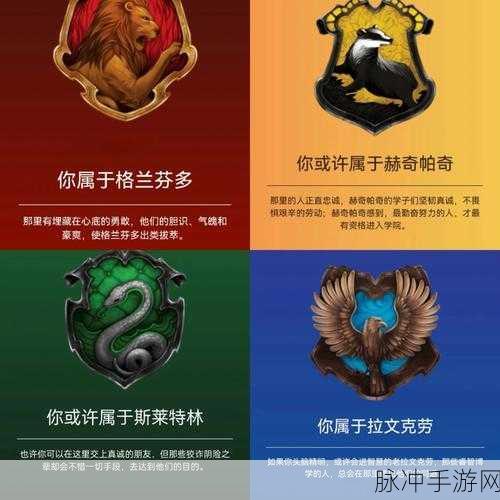 哈利波特手游深度解析，四大魔法学院哪家强？