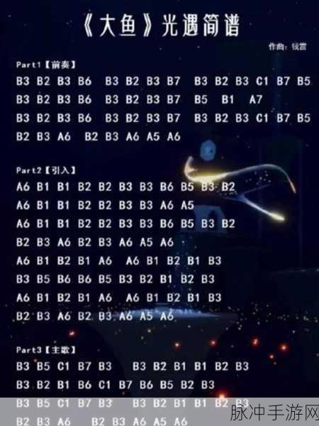 光遇手游深度攻略，乐谱获取技巧与全面解析
