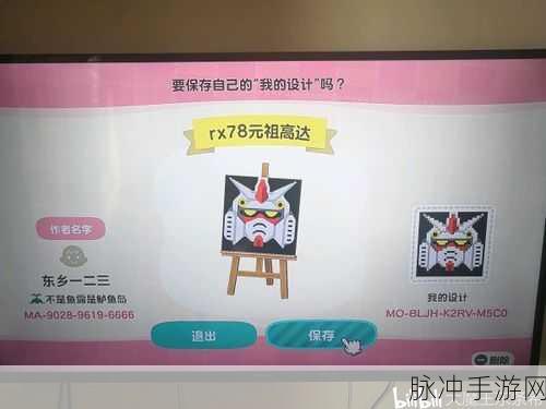动物森友会高达图纸获取全攻略