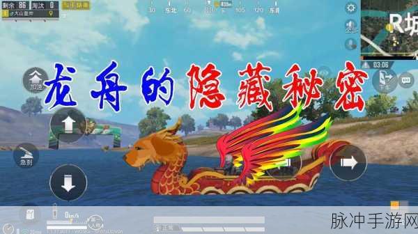和平精英龙舟驾驶与实战技巧全解析