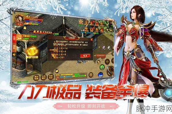 天涯冰雪传奇下载，探索热血非凡的传奇手游世界