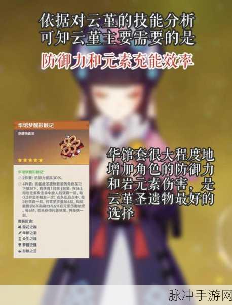 原神重云圣遗物搭配全攻略，解锁冰系战士的极致潜能