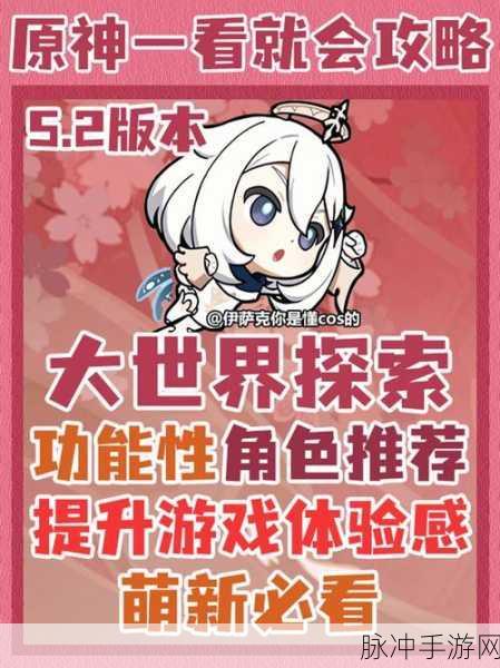 遨游原神，解锁个人世界与大世界的无限探索之旅
