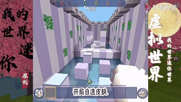 迷你世界记忆跑酷，挑战你的反应极限与策略智慧全攻略