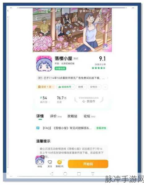 心动校园，二次元小清新模拟游戏的极致体验下载指南